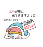 『あや』ちゃん専用名前スタンプ（個別スタンプ：4）