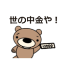 [動く]素朴なクマ（関西弁ver）（個別スタンプ：2）