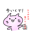 ひらやまだよ（個別スタンプ：1）