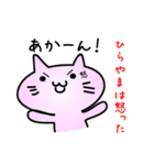 ひらやまだよ（個別スタンプ：4）