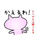 ひらやまだよ（個別スタンプ：5）