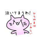 ひらやまだよ（個別スタンプ：6）