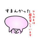 ひらやまだよ（個別スタンプ：12）