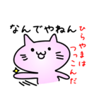ひらやまだよ（個別スタンプ：24）