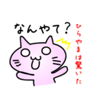 ひらやまだよ（個別スタンプ：26）