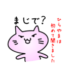 ひらやまだよ（個別スタンプ：30）