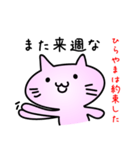 ひらやまだよ（個別スタンプ：31）