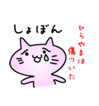 ひらやまだよ（個別スタンプ：34）