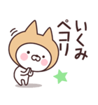 【いくみ】の名前ねこ（個別スタンプ：6）