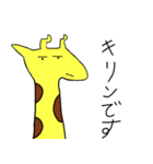 キリンです。（個別スタンプ：1）