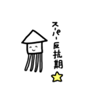 わりかし使えるイカスタンプ2（個別スタンプ：18）