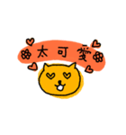 黄色い猫（台湾語）（個別スタンプ：25）