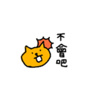 黄色い猫（台湾語）（個別スタンプ：30）