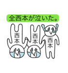 前衛的な西本のスタンプ（個別スタンプ：14）