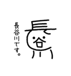 長谷川くん（個別スタンプ：1）