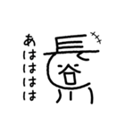 長谷川くん（個別スタンプ：21）