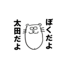 世界中の太田さんのスタンプ（個別スタンプ：1）