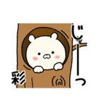 彩さんが使う名前スタンプ（個別スタンプ：28）