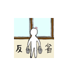 シュールな棒人間の日常（個別スタンプ：24）
