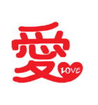 気持ちを伝える一文字”漢字”-日常-（個別スタンプ：1）