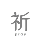 気持ちを伝える一文字”漢字”-日常-（個別スタンプ：5）