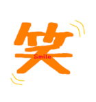 気持ちを伝える一文字”漢字”-日常-（個別スタンプ：10）