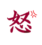 気持ちを伝える一文字”漢字”-日常-（個別スタンプ：32）