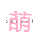 気持ちを伝える一文字”漢字”-日常-（個別スタンプ：37）