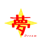 気持ちを伝える一文字”漢字”-日常-（個別スタンプ：39）