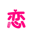 気持ちを伝える一文字”漢字”-日常-（個別スタンプ：40）