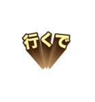 立体的文字（個別スタンプ：1）