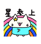 星さんの名前スタンプ（個別スタンプ：1）