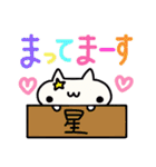 星さんの名前スタンプ（個別スタンプ：31）