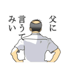 父の背中はかく語りき（個別スタンプ：26）