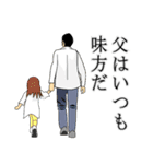 父の背中はかく語りき（個別スタンプ：40）