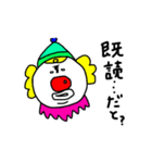 ぐうたらピエロのえとせとら2（個別スタンプ：11）