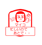 マイコですが！（個別スタンプ：12）