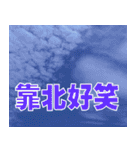 sky words（個別スタンプ：15）