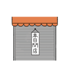 いろいろ終了スタンプ（個別スタンプ：1）
