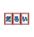 文字のスロット2（個別スタンプ：17）