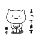 「田中」さんが使うネコのスタンプ（個別スタンプ：23）