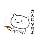 「田中」さんが使うネコのスタンプ（個別スタンプ：27）