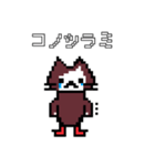 ドット絵ねこさん2（個別スタンプ：18）