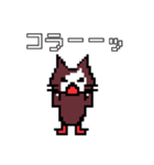 ドット絵ねこさん2（個別スタンプ：21）