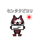 ドット絵ねこさん2（個別スタンプ：40）