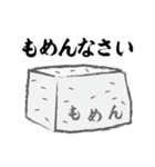 豆腐スタンプ（個別スタンプ：1）