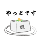 豆腐スタンプ（個別スタンプ：5）