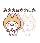 【みさえ】の名前ねこ（個別スタンプ：14）