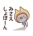 【みさえ】の名前ねこ（個別スタンプ：19）