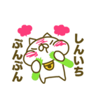 しんいちさんのお名前スタンプ（個別スタンプ：31）